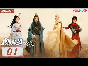 ENGSUB【The Blood of Youth】EP01| Li Hongyi/Liu Xueyi/Lin Boyang | Wuxia drama | YOUKU SUSPENSE
