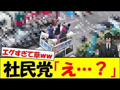 The Social Democratic Party held a street speech, but it turned into a hilarious situation lol.