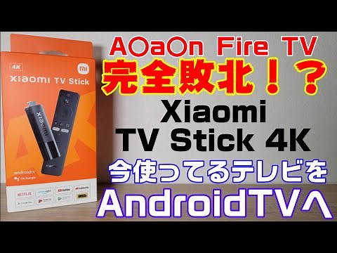 Evolve your current TV or monitor into an Android TV! [Xiaomi TV Stick 4K] Review! Easy to connec...