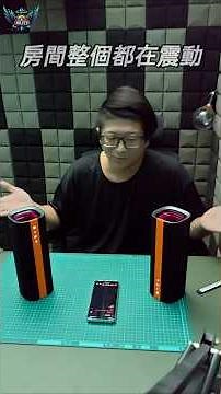 感覺不只50瓦啊！？ 也太大聲了吧 小米 Xiaomi Sound Party 藍芽音響