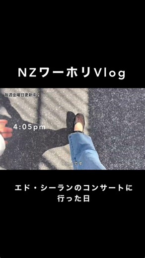 ニュージーランドワーホリ生活🇳🇿エド・シーランのコンサートに行った日 #ニュージーランド #オークランド #ニュージーランドワーホリ