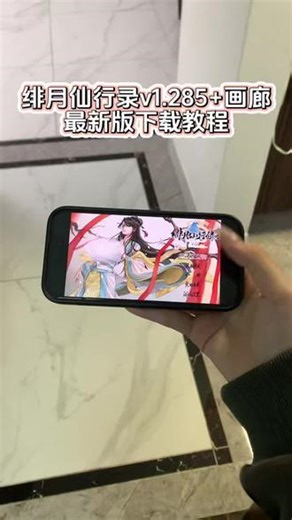 《小咪宝库》绯月仙行录V1.284正式版更新了，绯月仙行录游戏最新版下载教程#国风修仙 #绯月仙行录怎么下载 #绯月行 #绯月仙行录