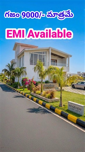గజం 9000/- మాత్రమే || Shadnagar Premium Plots ₹9,000/Sq Yd || EMI ₹13,500 || Hyderabad