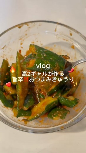 くうごはん | ← ここをtap ［旨辛‼️おつまみきゅうり］ これ、コチュジャン×にんにくで作る 韓国風おつまみきゅうりやねんけど、まじでやばいくらいハマる、、🤤 ピリ辛なのにちょっと甘くて、コク深くて、 冷蔵庫に常備しときたいレベル😮‍💨♡... | Instagram