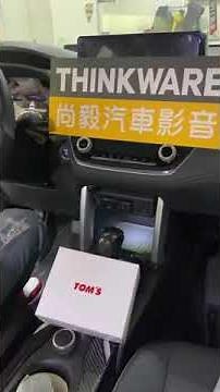 TOMS LTS III電子油門加速器，發動就自動啟動功能設定教學