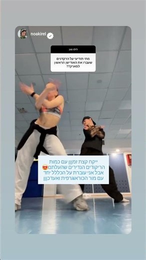מהסטורי של נועה🩵