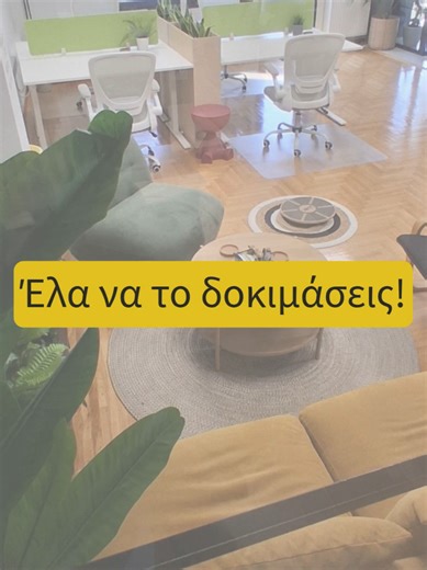 Στο fiftyone.space θα βρεις ό,τι χρειάζεσαι για να δουλέψεις άνετα, συγκεντρωμένα και δημιουργικά. Γραφεία, meeting rooms, καφές και καλή ενέργεια σε περιμένουν στο πρώτο coworking της Δράμας! #coworkingspace #coworking #meetingnewpeople #Drama