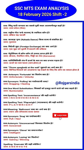SSC MTS exam 18 February 2nd shift analysis 2026 | SSC MTS exam 18 February 2nd shift review #ssc