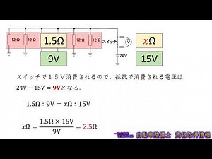 電気回路の接触抵抗の計算（自動車整備士試験）