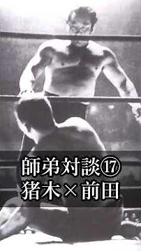 [Inoki's Quotes] Master-Disciple Talk 17: Antonio Inoki x Akira Maeda, April 2020
