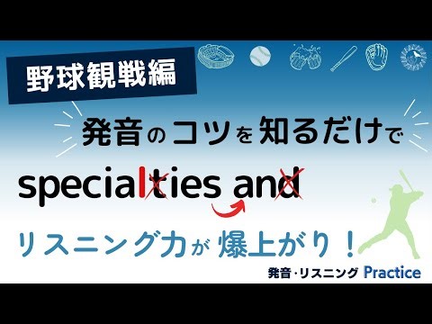 子音＋母音[リンキング] fast and、音の消失と連結 best time、ダークL special、フラップT[ラ行転換] guiltyなど、