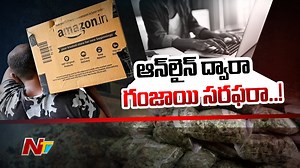 Vishaka Amazon Delivery Boys Smuggling Cannabis #Vishaka #AmazonDeliveryBoys #SmugglingCannabis #NTVNews #NTVTelugu | Ntv Telugu