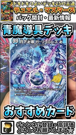 【ドキつよ開封】出たデッキを強化！改造カード解説【青魔道具】