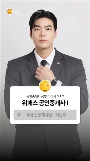 [위패스 공인중개사] 기출문제로 점수를 잡다! 공인중개사법령 및 실무