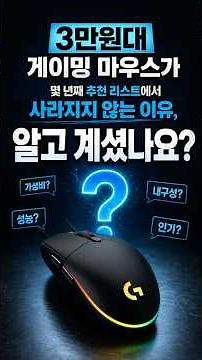 Why the Logitech G102 is Still Recommended! 🎮 The Gold Standard for Entry-Level Gaming Mice