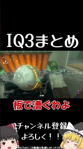 IQ3まとめ【ゼルダの伝説ティアーズオブザキングダム】【ゆっくり実況】