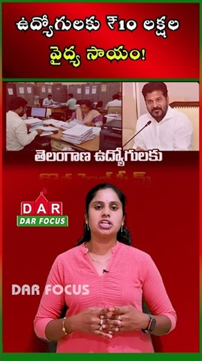 Big Health Scheme Update: Telangana Raises Treatment Limit to ₹3 Lakh | DAR FOCUS #darfocus