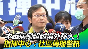 41K views · 794 reactions | 社區傳播有4項定義，現在台灣符合2項....（#Ｙ編） ...