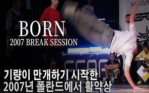 韩国老牌名队 Rivers Crew | Bboy Born 精彩回顾
