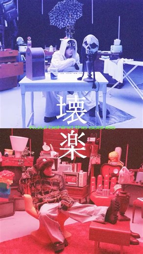 ||◤MV メイキング公開◢||『壊楽』 / Ku:ui 【Music Video Making】 #ku_ui #クーイ #邦ロック