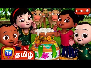 மங்களம் பொங்கட்டும் மகிழ்ச்சி பொங்கட்டும் - பொங்கல் 2023 பாடல் - ChuChuTV Tamil Pongal Festival Song