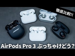 What about the AirPods Pro 3? A thorough comparison with the AirPods Pro 2 and Bose, Sony, and Te...