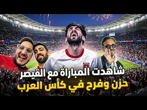 كنت أحتفل للوطن وأتألم لأجل شقيقي (يزن النعيمات)💔🇯🇴