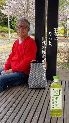 Is something different!? 76yo Boss P's Passionate Tribute to SUNTORY Iyemon Green Tea CM