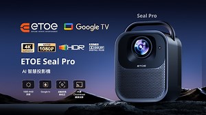 嘖嘖 | 【ETOE Google TV 智慧AI投影機】真正GOOGLE TV授權認證及最高CP值才敢大聲說