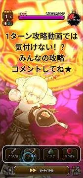 【初見】1ターン攻略できるか試してみたけどうまくいかんかった！パラドクスの活用教えて！キングミミックをもっと簡単に倒したい★【ドラクエウォーク】