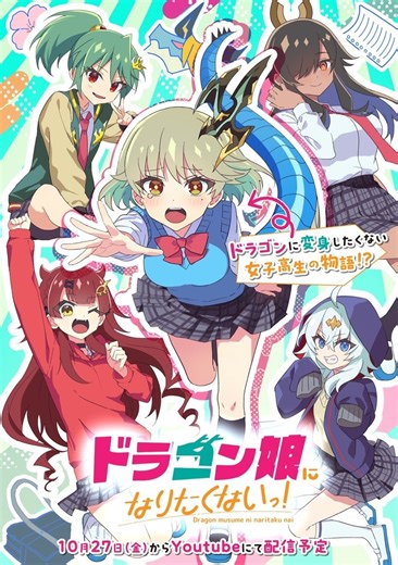 『デュエマ』のドラゴンが女子高生に　YouTubeアニメの声優に逢田梨香子ら