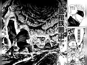呪術廻戦 漏瑚(じょうご) 領域展開 蓋棺鉄囲山(がいかんてっちせん)
