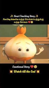 First Day School ku வந்த வெங்காயத்துக்கு வந்த சோகம் 💔🥹