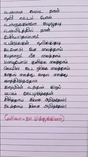 kadhal vaithu kadhal vaithu song (From 'deepavali') lyrics Tamil #jeyamravi #bavana #yuvan #shorts