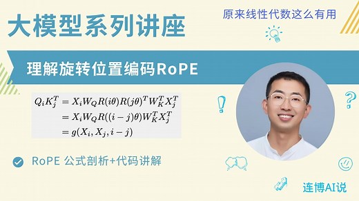 解密旋转位置编码：数学基础、代码实现与绝对编码一体化探索