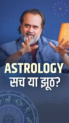 आचार्य प्रशांत on Instagram: "ASTROLOGY सच या झूठ? Full Video : Will and Astrology, Illusion and Immortality | Acharya Prashant | Sufitramp!"