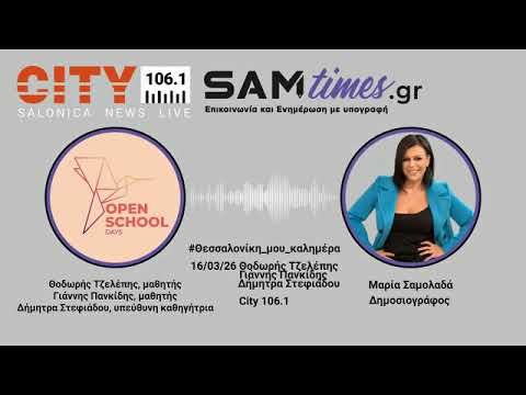 «EKEI GIA SENA» από το 1ο ΓΕΛ Αγίου Αθανασίου – Μήνυμα αλληλεγγύης και προσφοράς