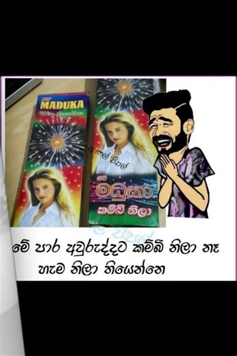 Sri Lankan Athal Meme Compilation 🤣 #sinhala #shorts #memes Episode 2079 #athalmemes #shorts