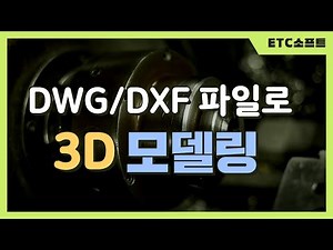 3D Modeling Design with DWG and DXF Files (feat. ZW3D)