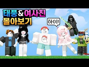 여사친과 잼민이와 스토커 그리고 강태풍... 긴장감이 흐르는 여사친시리즈 몰아보기ㅋㅋㅋ