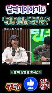 달리는 이야기5 : 꿀대구 바르셀로나, 국내 달리기 기부런은? #뉴스공장 #기부 #꿀대구 #바르셀로나 #건강관리