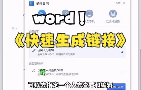 【Word技巧】今天教你如何将Word文档生成链接直接分享