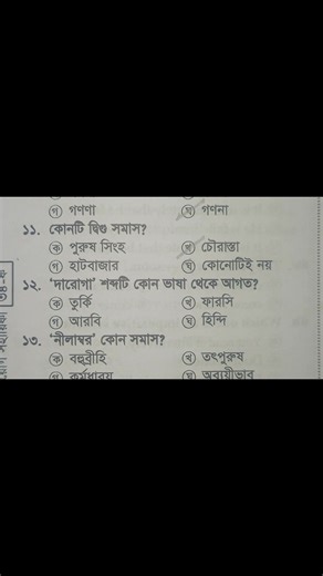 খাদ্য অধিদপ্তর | উপ-খাদ্য পরিদর্শক প্রস্তুতি ২০২৫ | চূড়ান্ত মডেল টেস্ট -০ | Food Department Job Preparation 2025 | Model Test 04 🟩 📜 ভিডিও বর্ণনা (Description): 🔥 খাদ্য অধিদপ্তর উপ-খাদ্য পরিদর্শক নিয়োগ পরীক্ষার জন্য এই ভিডিওটি একটি পূর্ণাঙ্গ চূড়ান্ত মডেল টেস্ট - ০১। যারা ২০২৫ সালের Food Department Exam (Sub-Food Inspector) পরীক্ষায় অংশ নিতে যাচ্ছেন, তাদের জন্য এটি একদম শেষ মুহূর্তের প্রস্তুতি ভিডিও। এখানে এমন সব গুরুত্বপূর্ণ প্রশ্ন, উত্তর ও বিশ্লেষণ দেওয়া হয়েছে যা পরীক্ষায় আসার সম্ভাবনা অত্যন