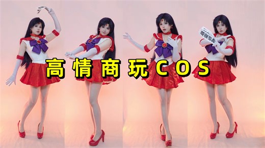 高情商：玩cos没钱了就这么说