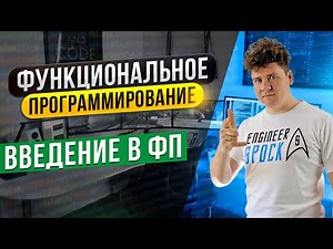 Functional Programming #1: Introduction to Functional Programming