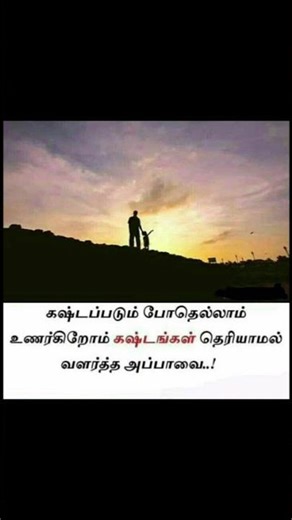 appa status #trending #motivation #shorts #love