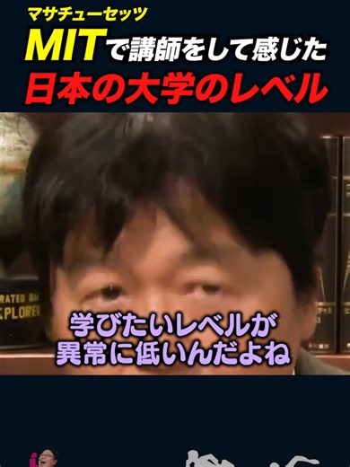 岡田斗司夫が語る日本の大学レベル