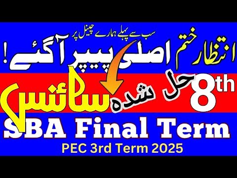 SBA 8th Class Science Urdu Medium Solved Paper 2025-SBA 8th Science Versions Solved 2025 | PEC SBA