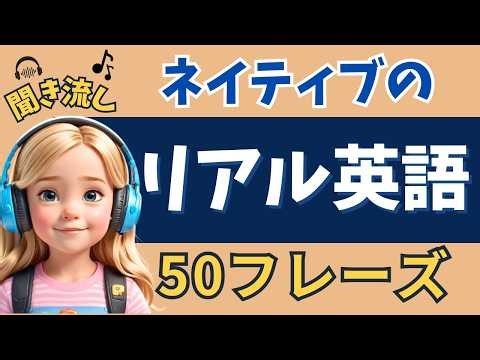 【英語初心者OK】ネイティブのリアル日常英会話！【リスニング｜聞き流し｜英語学習｜初級】
