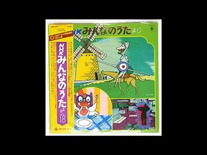 Minna no Uta NHK Song Collection Vol.18 LP Vinyl Record K20G-7028 Japanimedia Store みんなのうた